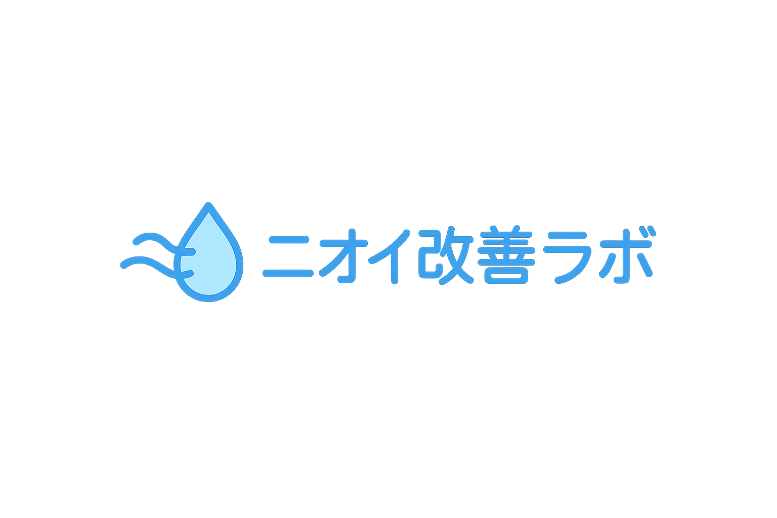 ニオイ改善ラボ